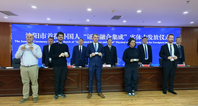沈陽市發(fā)放首批外國人“證卡融合集成”實(shí)體社保卡。沈陽市科技局供圖